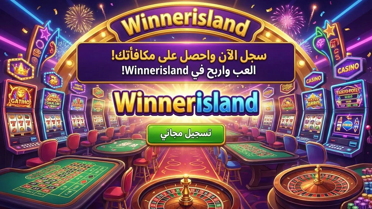 التسجيل مع مكافأة